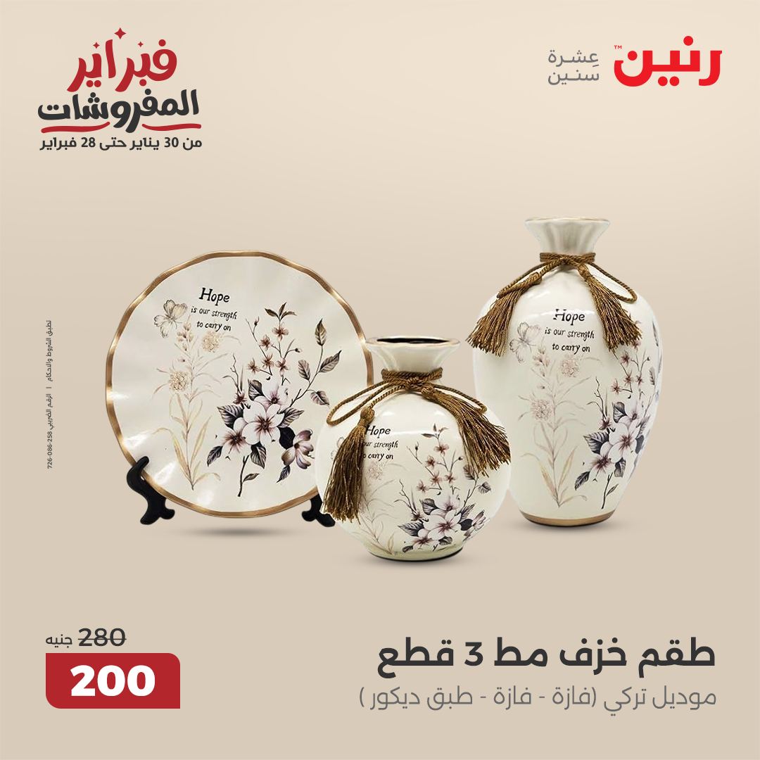 raneen offers from 20feb to 22feb 2025 عروض رنين من 20 فبراير حتى 22 فبراير 2025 صفحة رقم 129